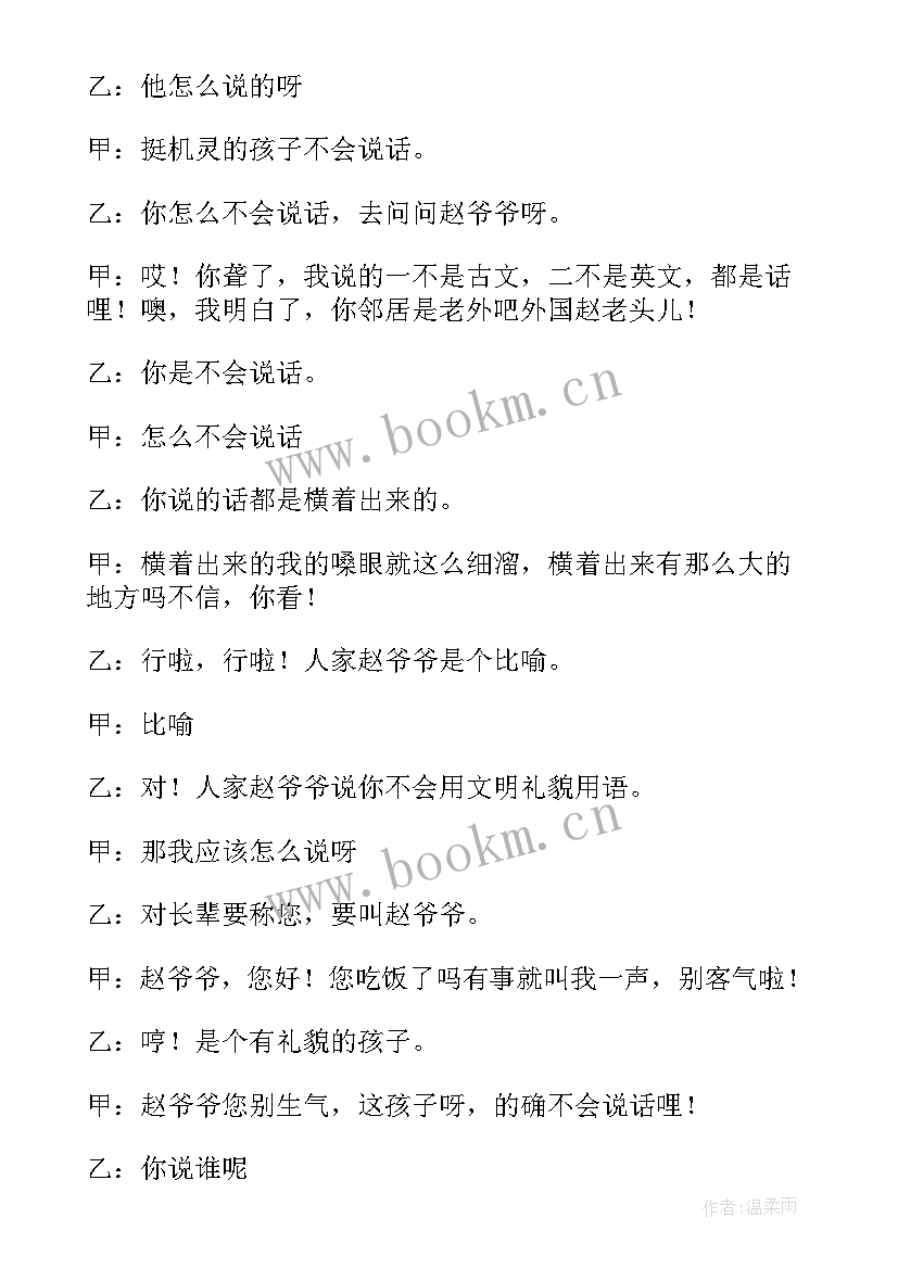 最新文明礼仪班会教案小学 文明礼仪班会(精选6篇)