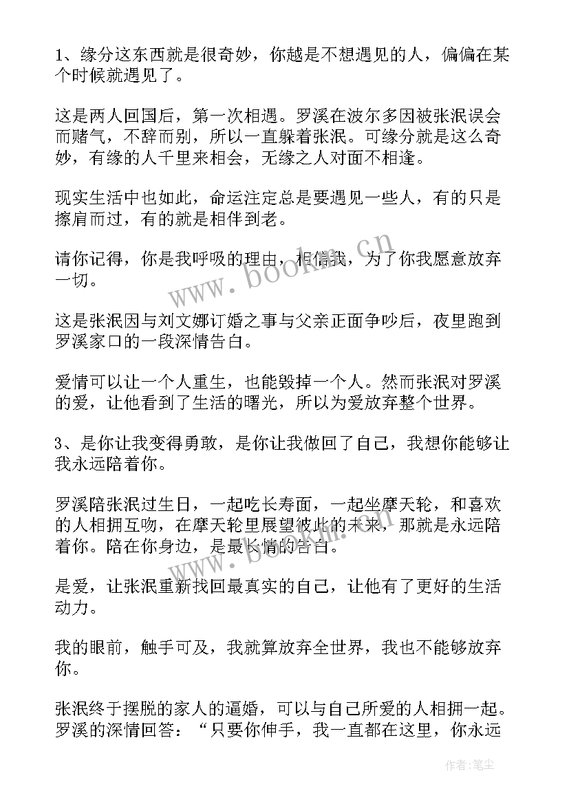 最新总裁讲话心得(优秀7篇)