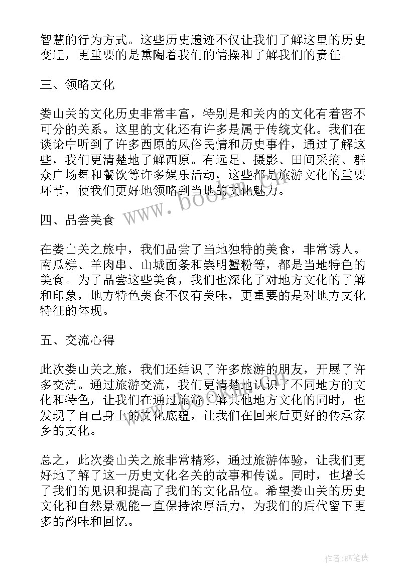 最新娄山关心得体会 娄山关之旅心得体会(优质5篇)