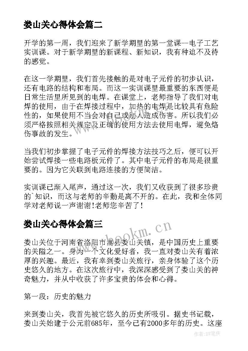 最新娄山关心得体会 娄山关之旅心得体会(优质5篇)