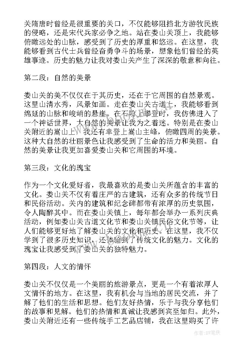 最新娄山关心得体会 娄山关之旅心得体会(优质5篇)