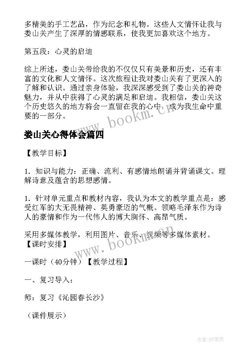 最新娄山关心得体会 娄山关之旅心得体会(优质5篇)