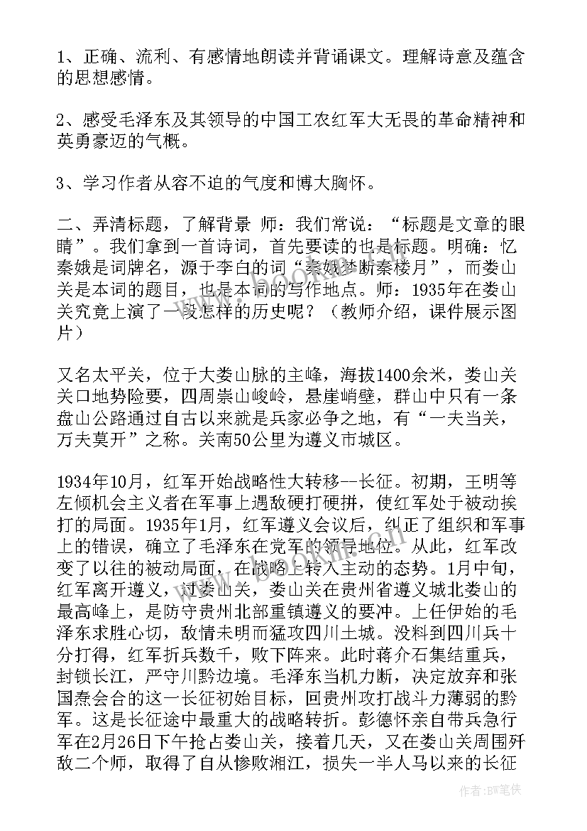 最新娄山关心得体会 娄山关之旅心得体会(优质5篇)