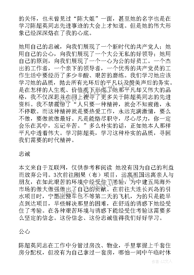 张超事迹心得体会 张超先进事迹心得体会(模板6篇)