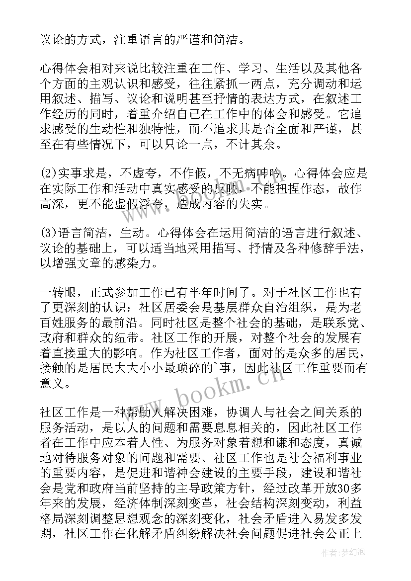 2023年心得体会的正确格式字体(通用9篇)