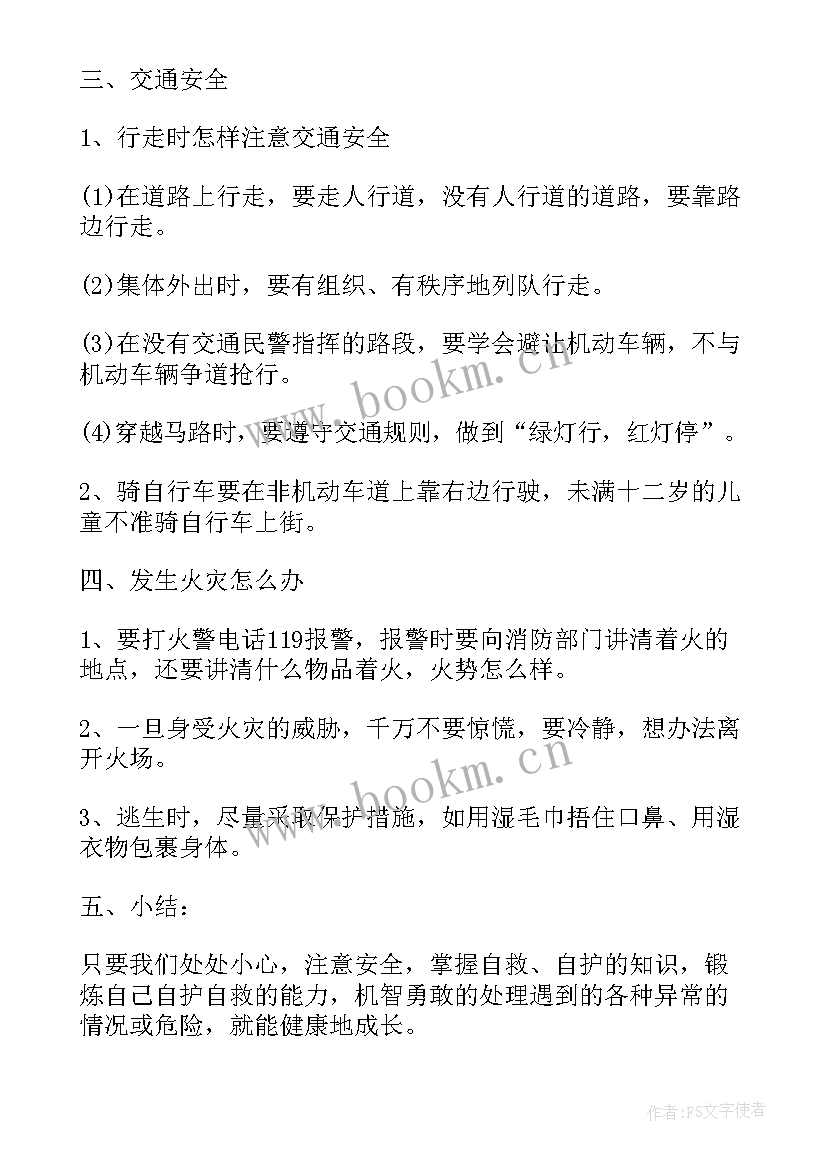 最新别说不可能演讲稿 开学第一课班会内容(大全7篇)