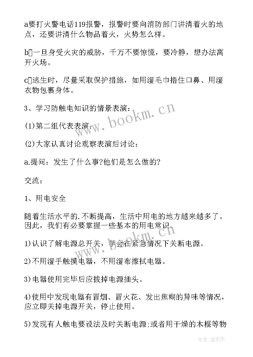 安全教育的班会设计 安全教育班会教案(模板6篇)