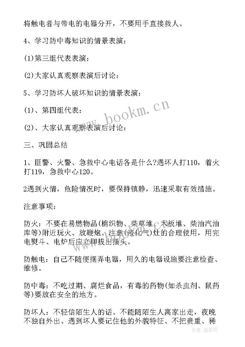 安全教育的班会设计 安全教育班会教案(模板6篇)