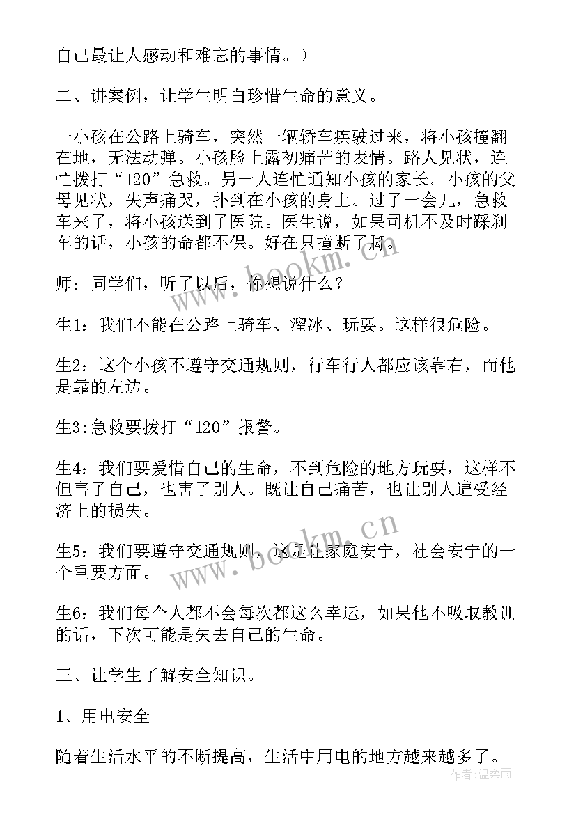 安全教育的班会设计 安全教育班会教案(模板6篇)