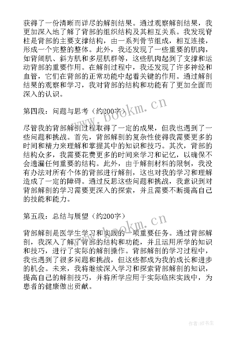 最新背部专业知识培训课件 家长心得体会心得体会(优秀7篇)