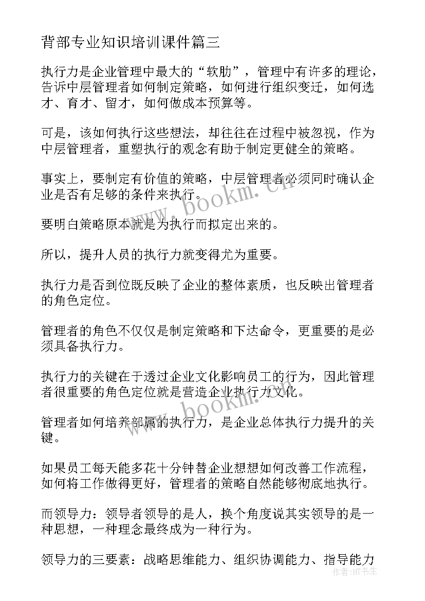 最新背部专业知识培训课件 家长心得体会心得体会(优秀7篇)