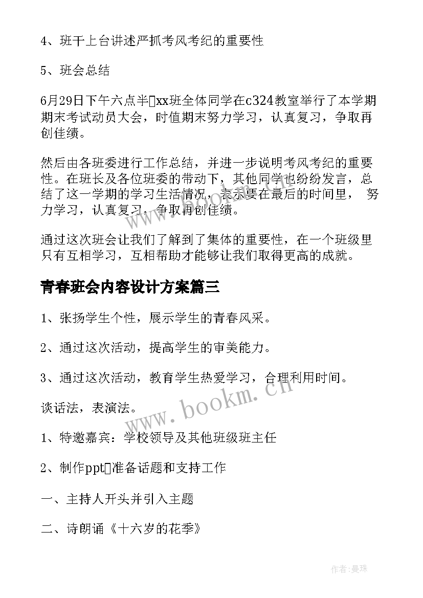 青春班会内容设计方案 小学二年级班会活动内容设计(实用8篇)