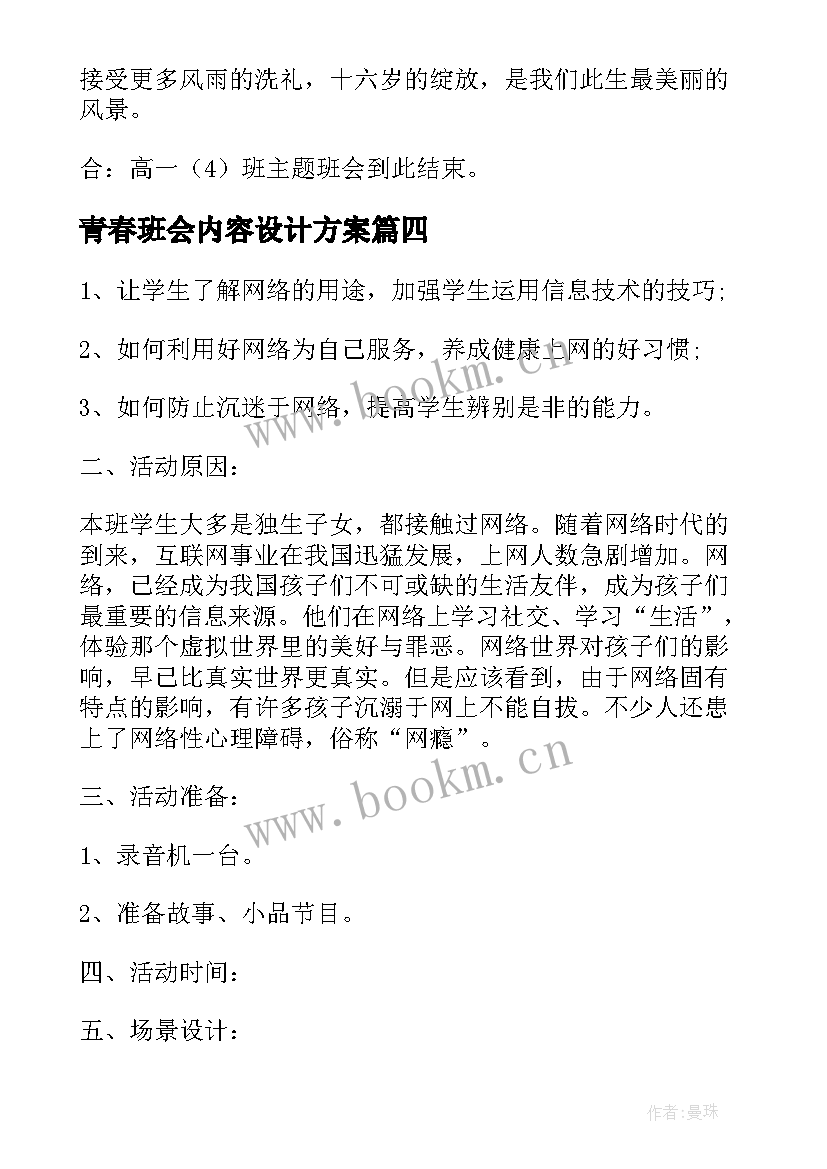 青春班会内容设计方案 小学二年级班会活动内容设计(实用8篇)