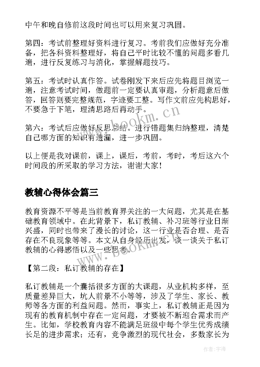 最新教辅心得体会(优质5篇)