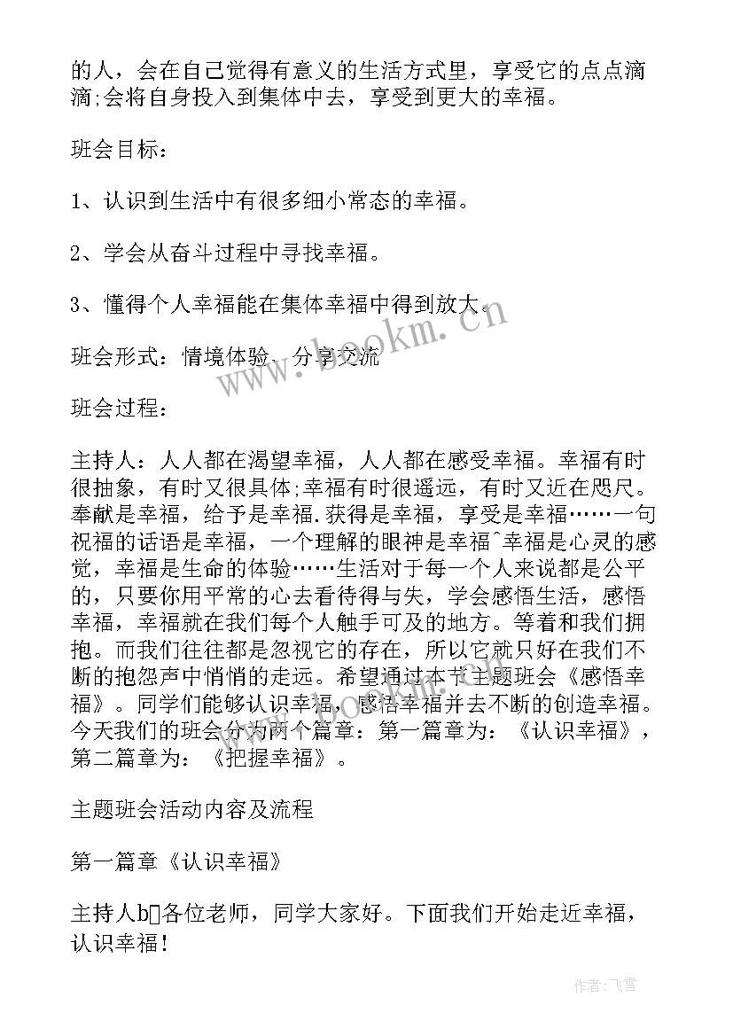 最新班歌班会演讲(大全9篇)