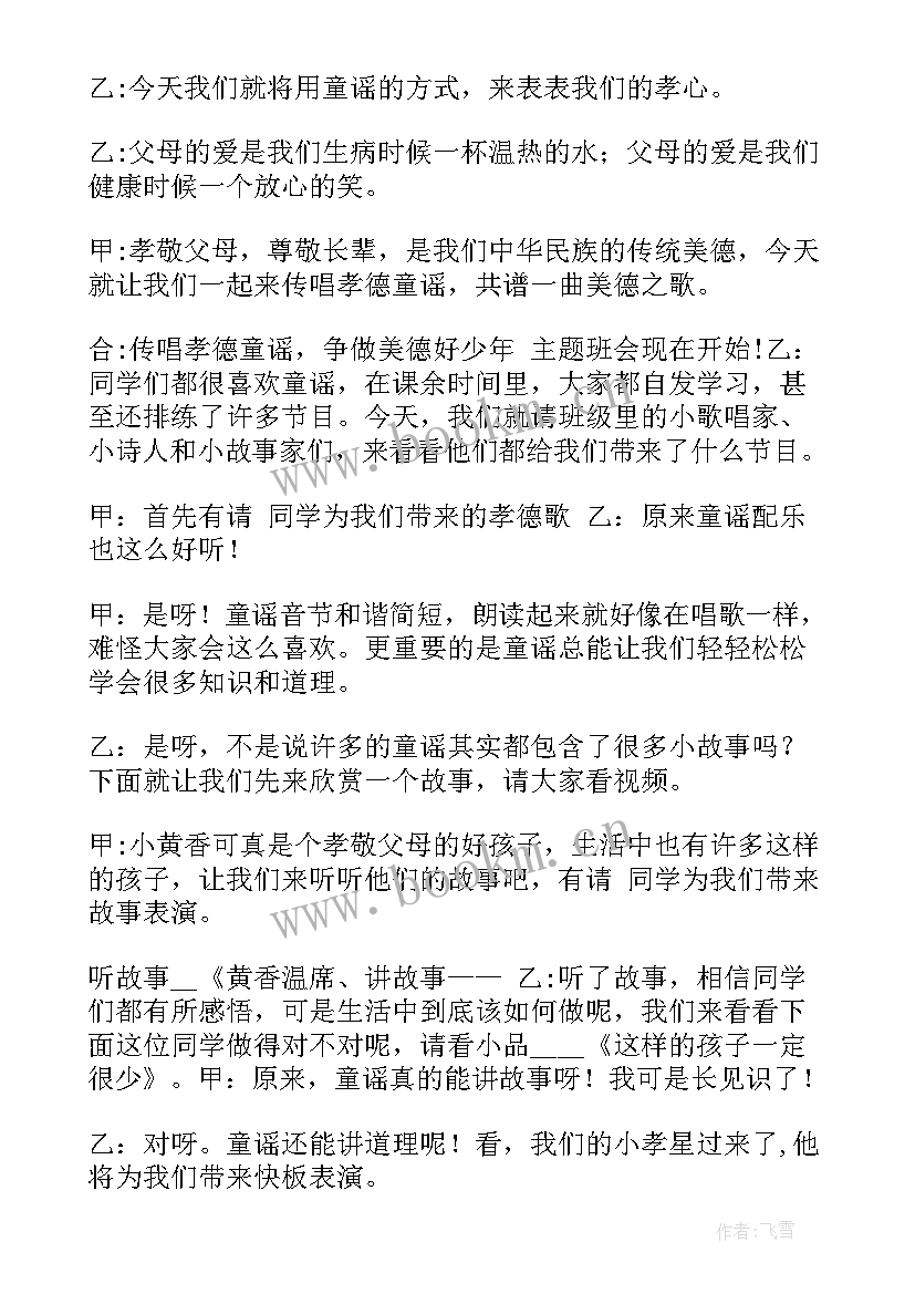 最新班歌班会演讲(大全9篇)