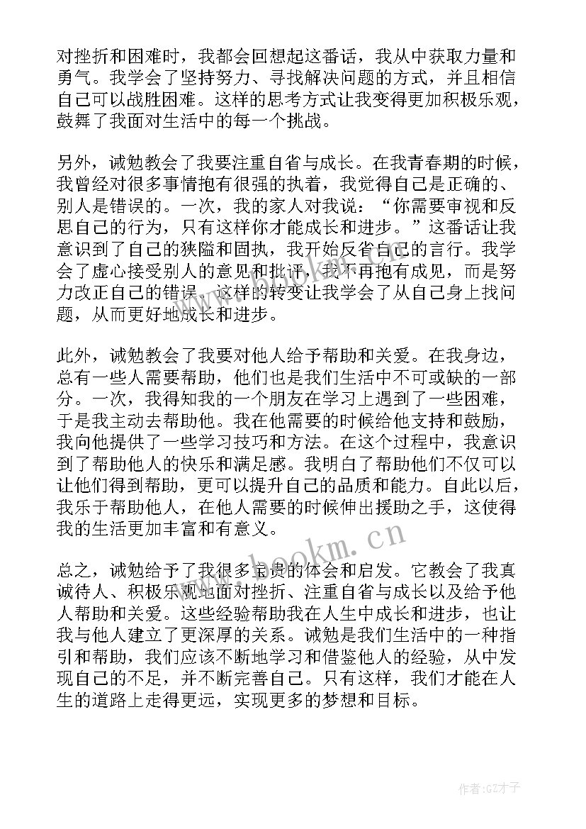 2023年诫勉心得体会(通用10篇)