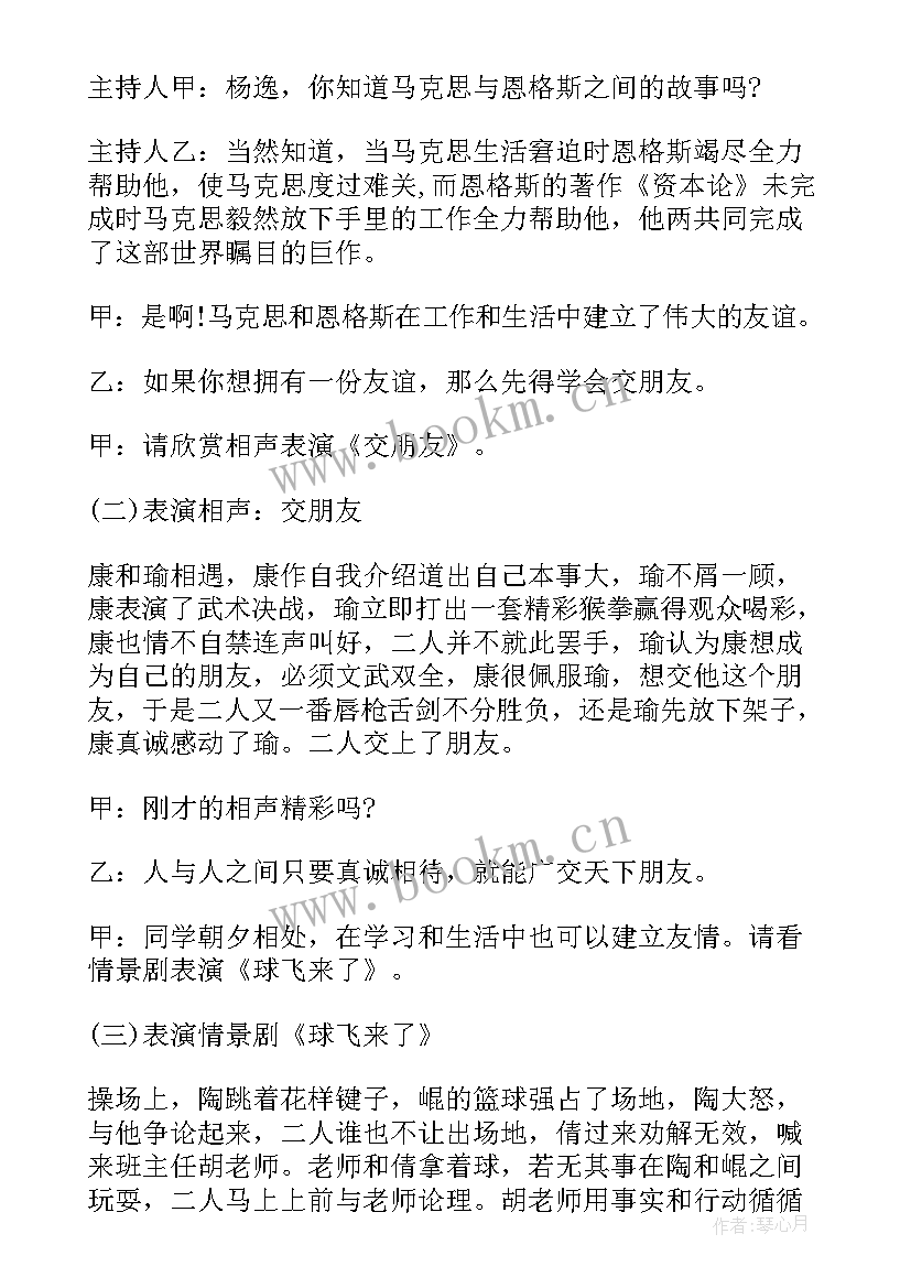 班会反馈表评价 班会设计方案班会(精选9篇)