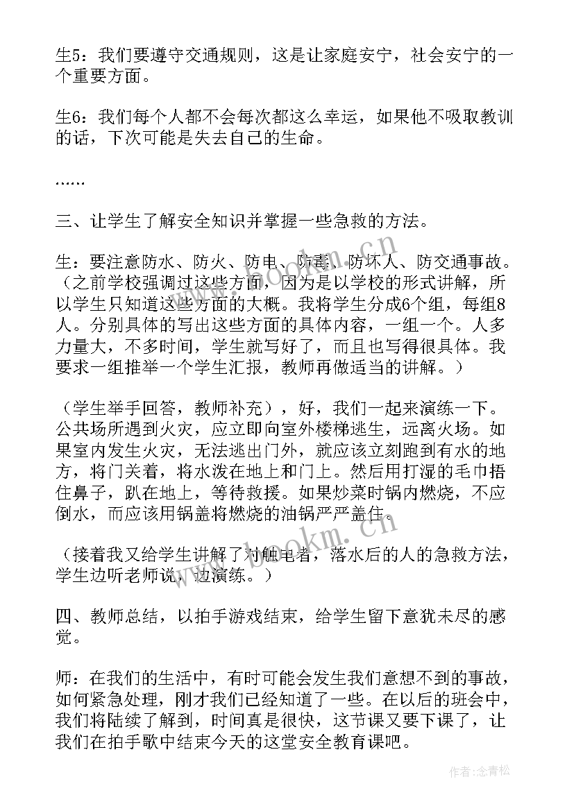 2023年安全教育班会会议记录大学(大全6篇)