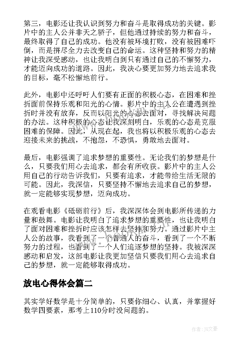 放电心得体会(实用7篇)