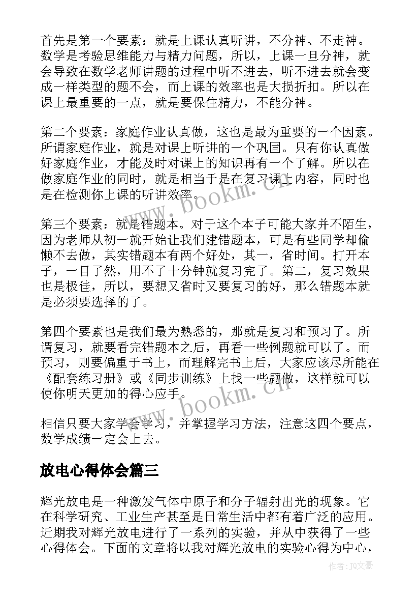 放电心得体会(实用7篇)