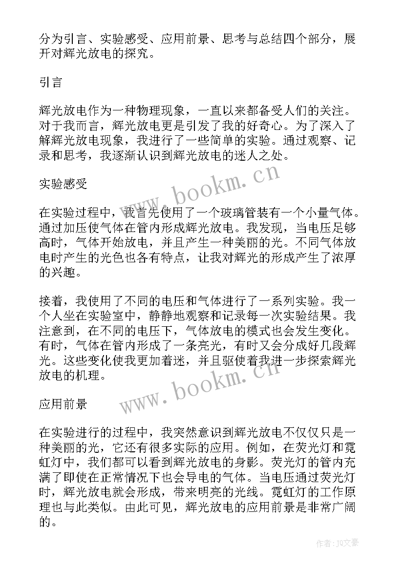 放电心得体会(实用7篇)