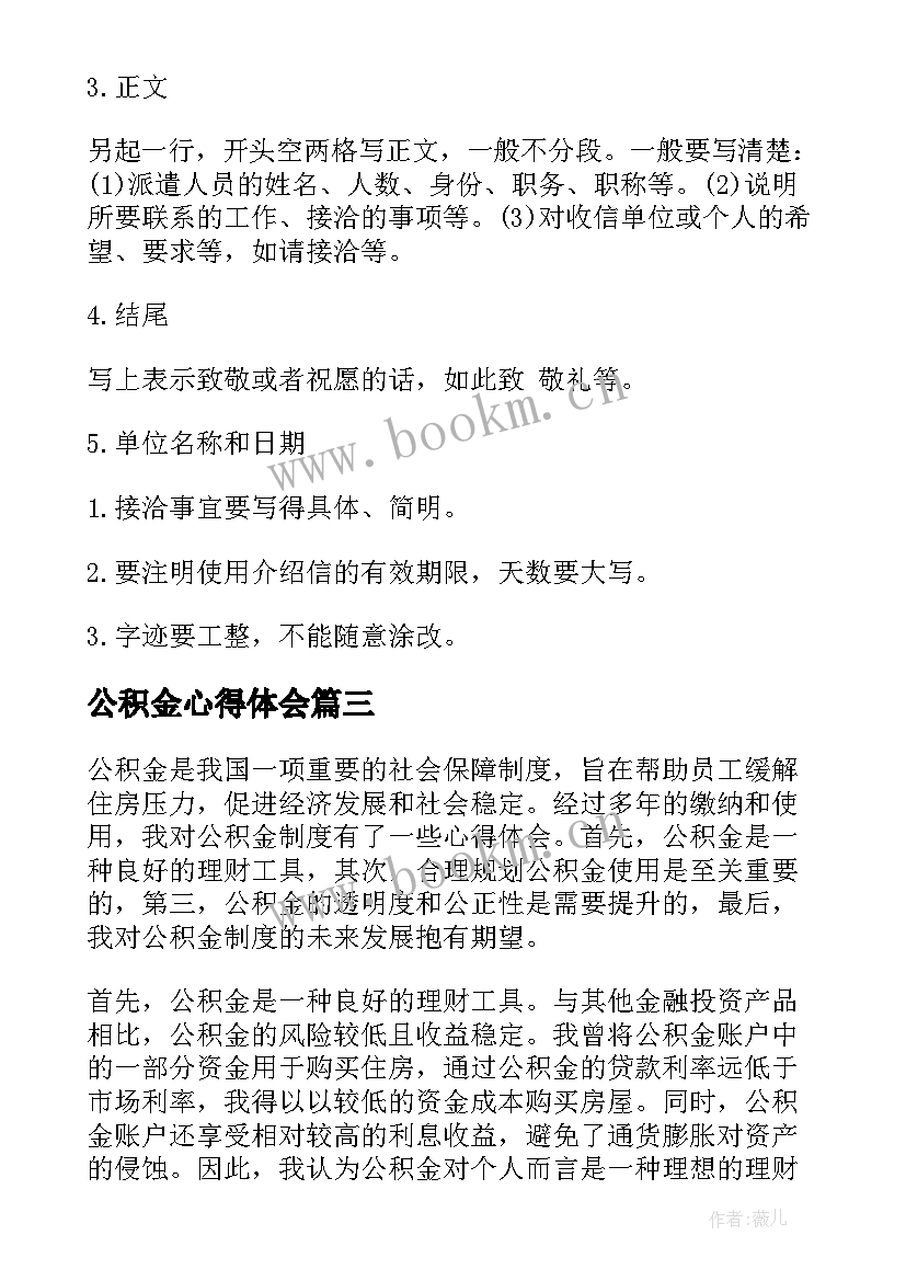 最新公积金心得体会(大全9篇)