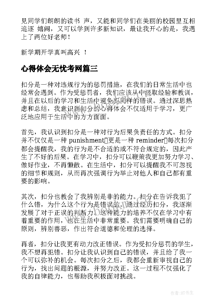 2023年心得体会无忧考网(大全5篇)