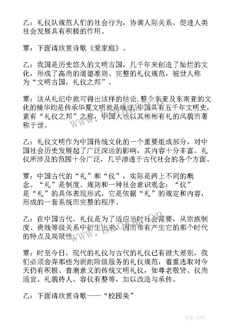 最新小学生班会感恩教育教案 小学生文明班会教案(通用7篇)