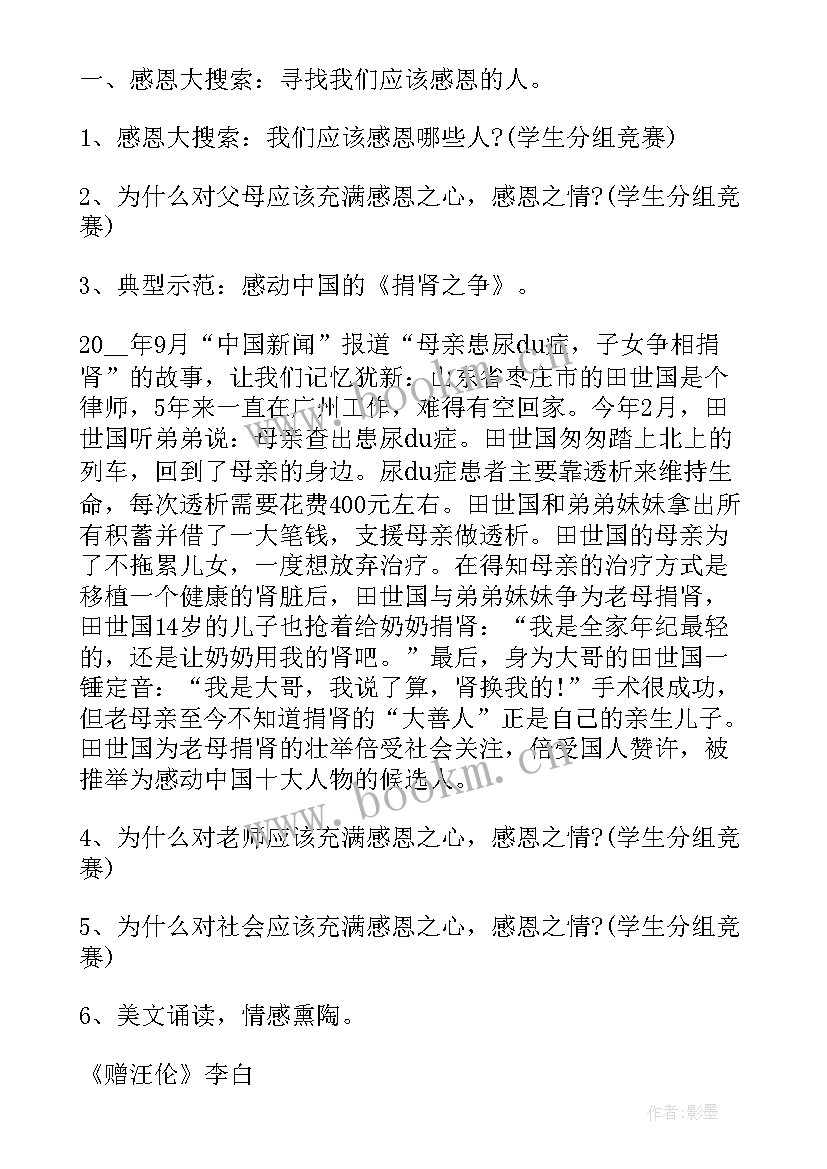 最新小学六年级感恩班会活动方案 小学六年级消防安全班会教案(汇总9篇)