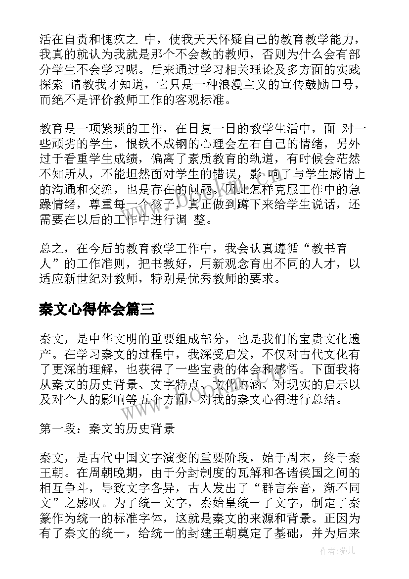 最新秦文心得体会(精选5篇)