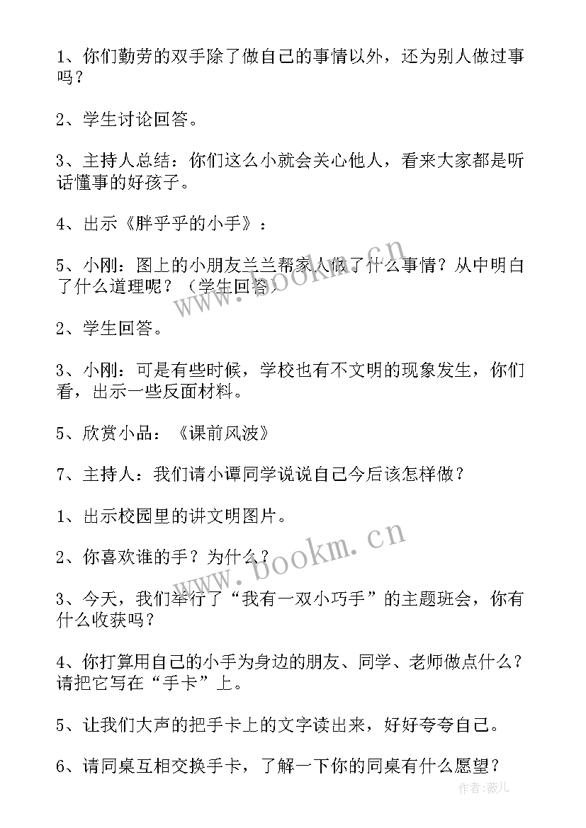 班会策划书格式(模板10篇)