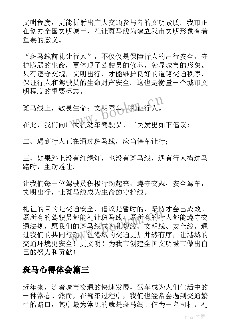 斑马心得体会(模板5篇)