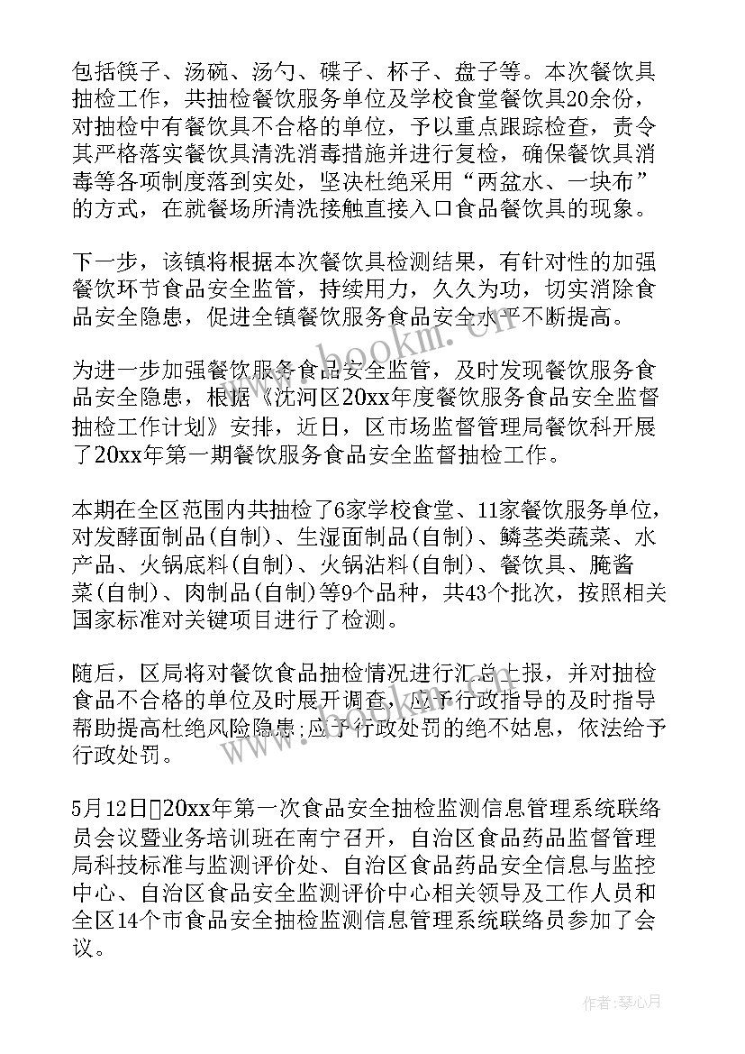 抽检人员年终总结(优秀10篇)