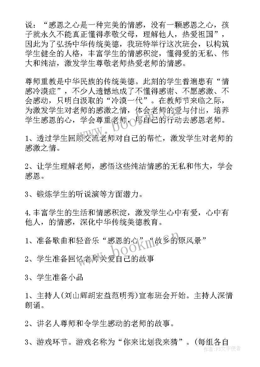 最新一年级爱国教育班会记录 小学一年级感恩教育班会教案(通用5篇)