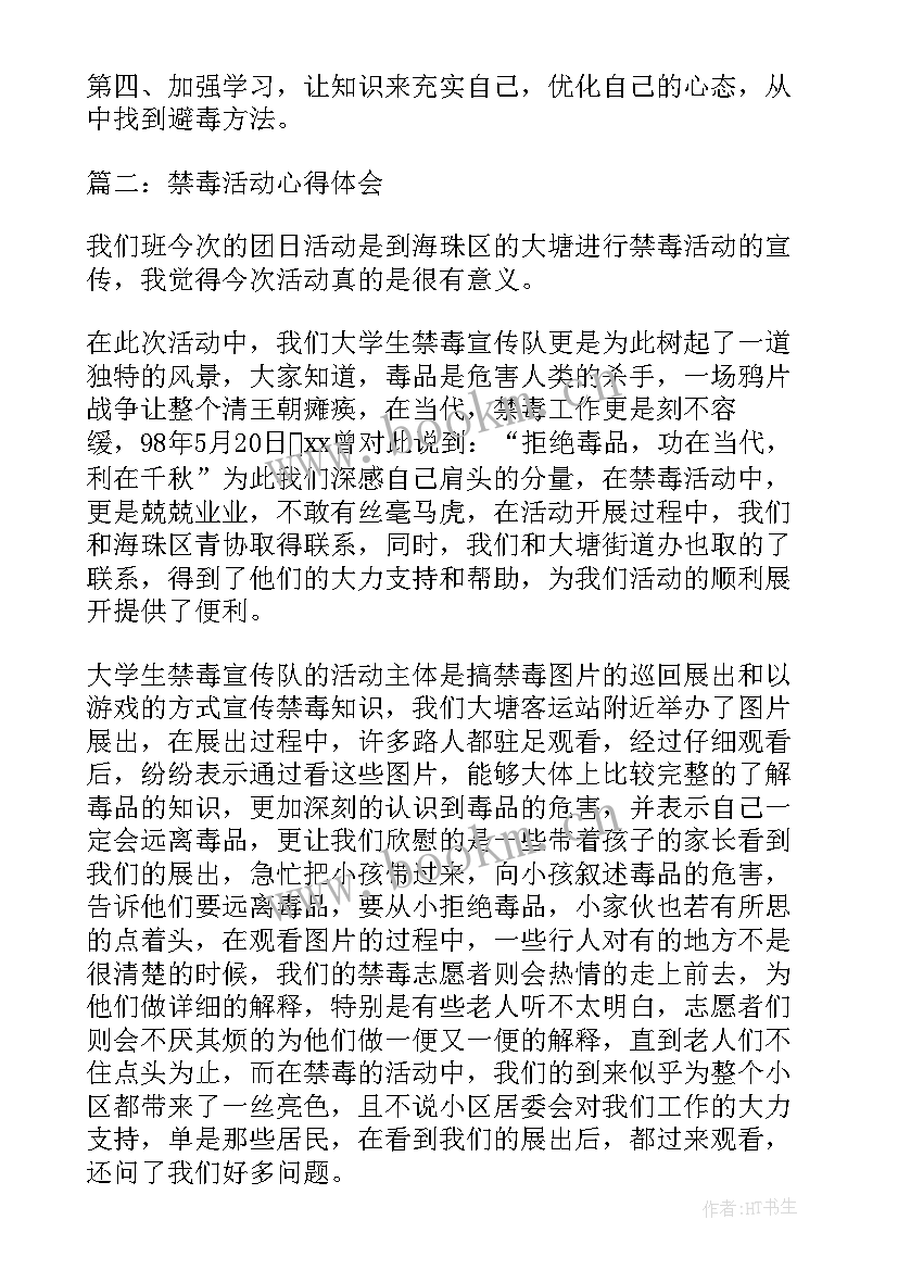 禁毒教育班会课后反思 禁毒教育班会活动总结(模板5篇)