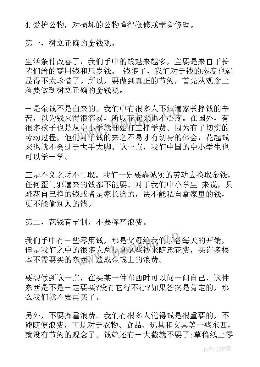 勤俭节约班会设计方案(实用6篇)