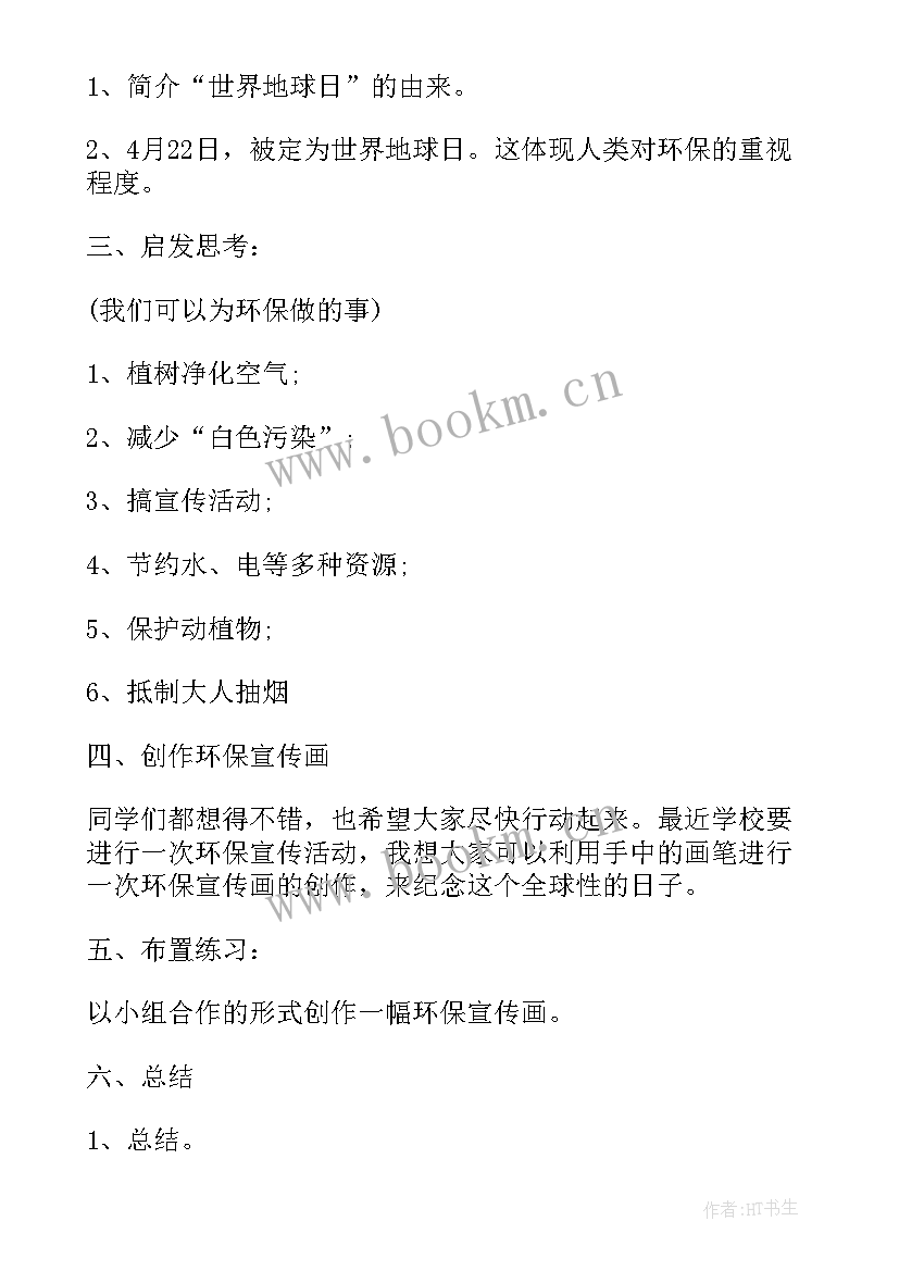 爱护环境班会 保护环境的班会教案(实用6篇)