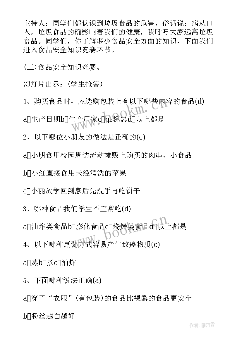 最新远离烟草班会教案(模板5篇)