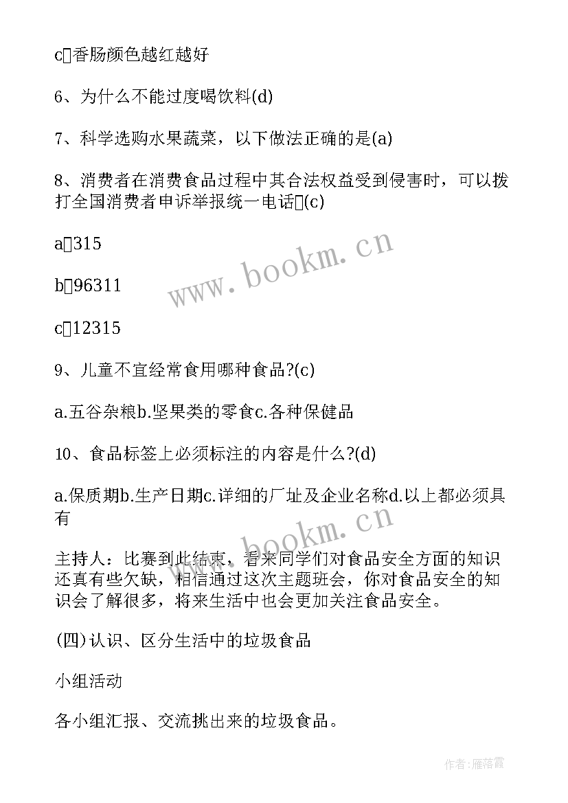 最新远离烟草班会教案(模板5篇)