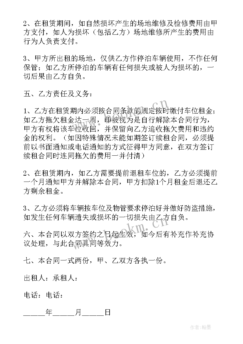 最新车位销售心得(模板7篇)