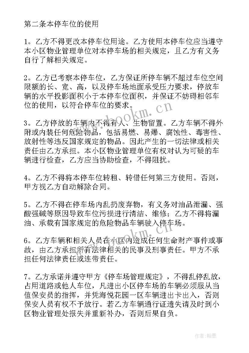 最新车位销售心得(模板7篇)