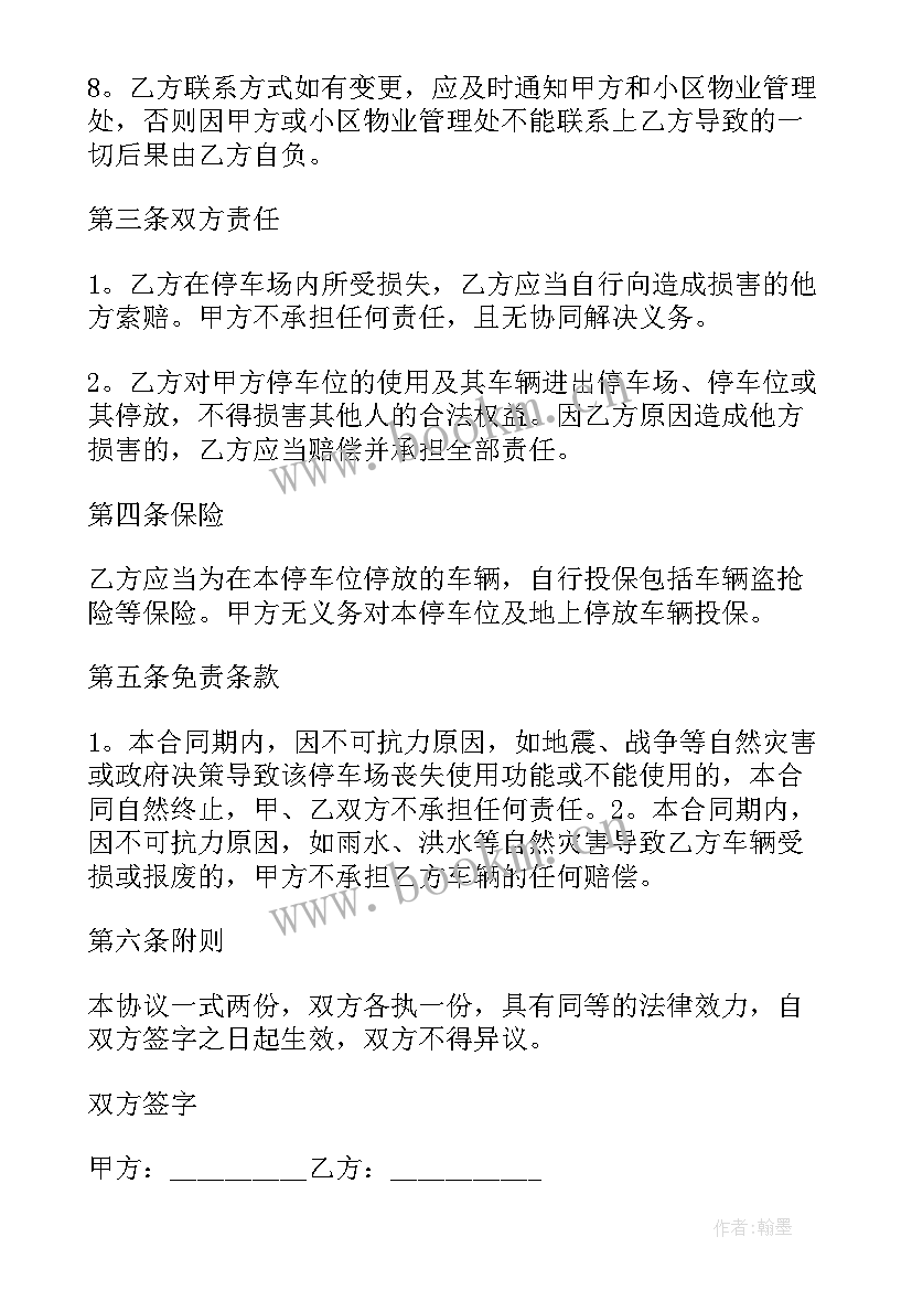 最新车位销售心得(模板7篇)