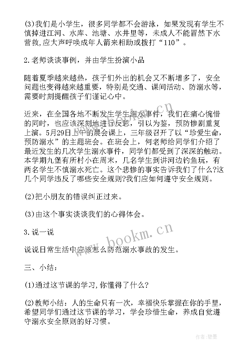 最新暑假班会主持词 暑假防溺水班会(优秀7篇)