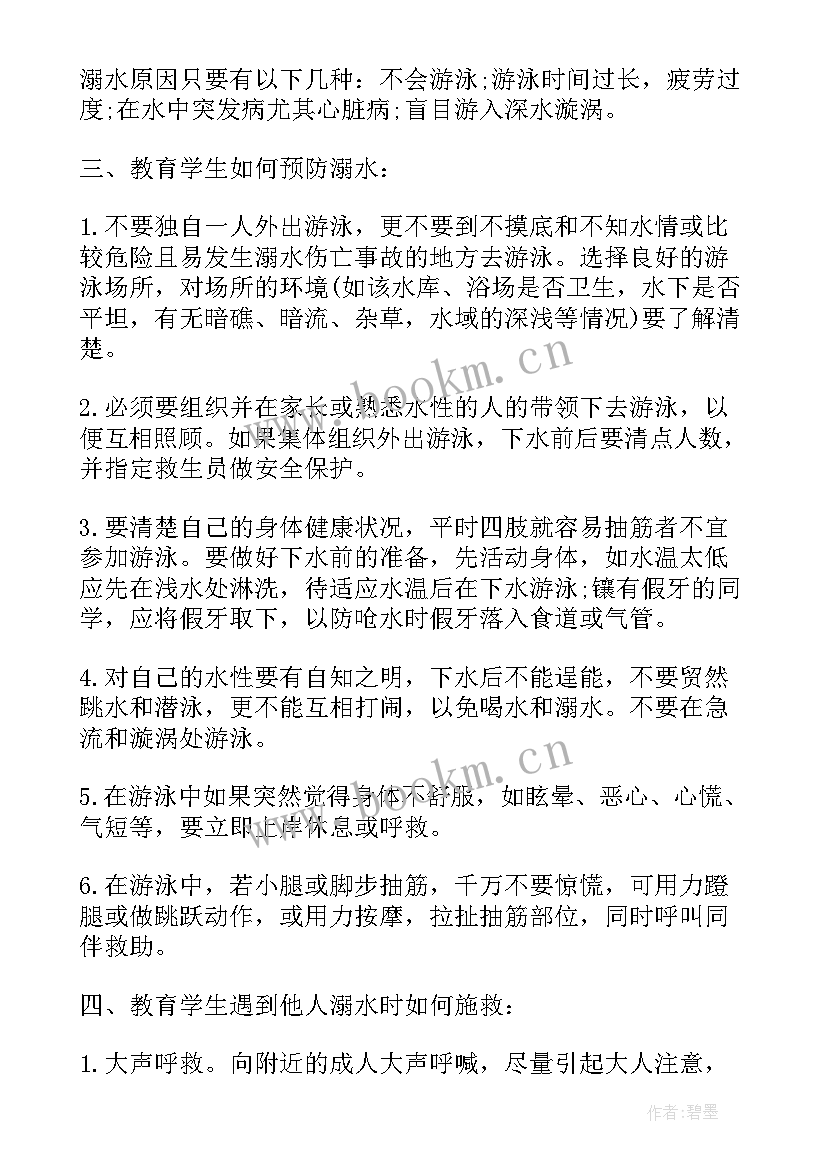 最新暑假班会主持词 暑假防溺水班会(优秀7篇)