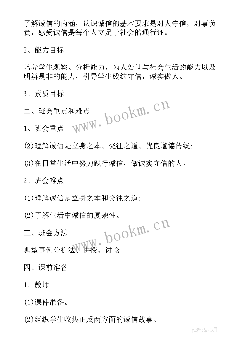 诚信教育班会新闻稿件(汇总9篇)