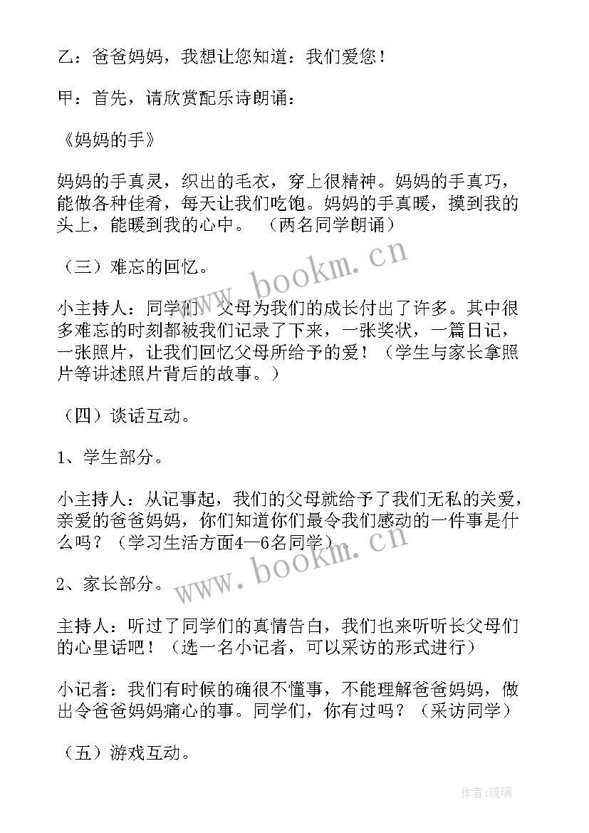 感恩的心班会内容(优质9篇)