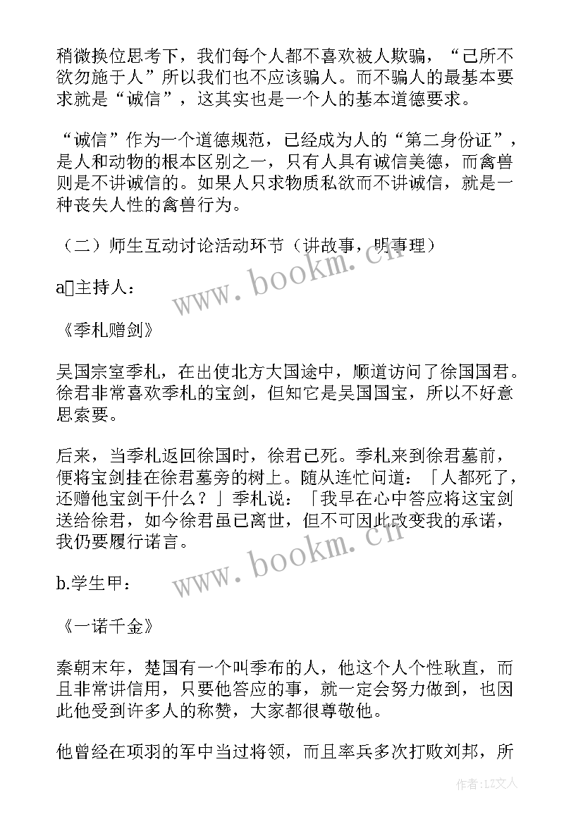 最新诚信班会流程 诚信班会策划(实用7篇)