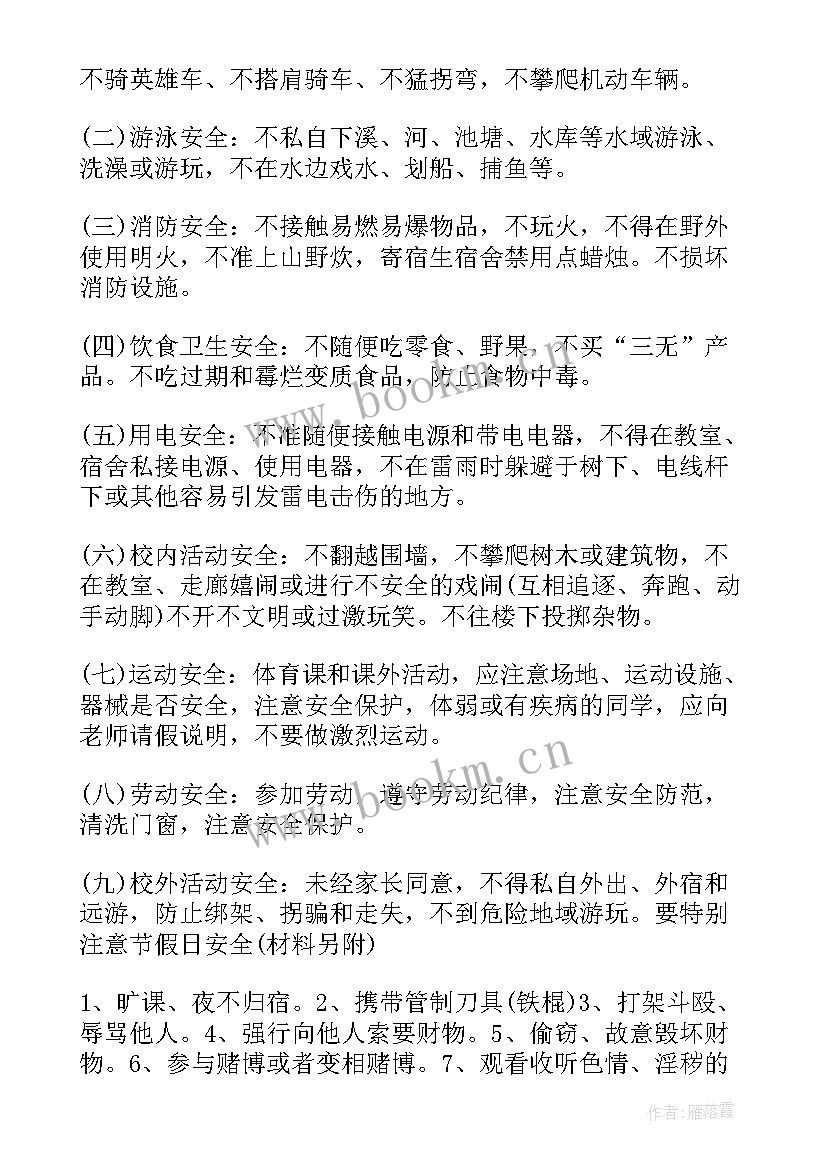 2023年师范生班会班会策划案(优秀5篇)