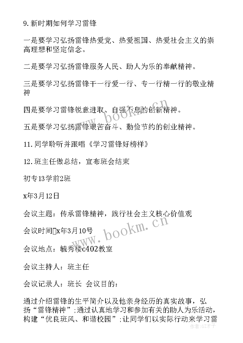 2023年班级团结班会设计方案(优质6篇)